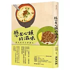 懸在心頭的滋味：國民飲食文學讀本