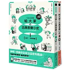 【山葉音樂出品，給大家的音樂素養課【幽默漫畫版】套書】（二冊）：《給大家の古典音樂小史Ⅰ【古代─巴洛克篇】》、《給大家の古典音樂小史Ⅱ【古典浪漫─近現代篇】》