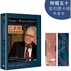 巴菲特寫給股東的信【時報五十‧金句透卡組限量版】