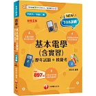 2026【根據108課綱編寫】基本電學(含實習)[歷年試題+模擬考]（五版）（升科大四技）
