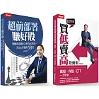 孫慶龍套書：《超前部署賺好股》＋《超簡單買低賣高投資術》