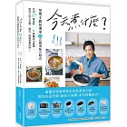 今天煮什麼？：型男主廚吳秉承的百搭美味方程式，活用15種食材╳6種鍋具小家電，教你又快又省錢，搞定一桌超營養料理！
