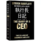 執行長日記【耀黑燙金版】：關於事業與人生的33條法則