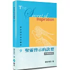 慕安得烈每日靈修(9)(2版)：聖靈啟示的訣要(中英對照)
