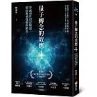 量子轉念的效應4：穿越前世印記輪迴，開啟靈魂覺醒新維度