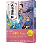失物協尋師1：藍眼阿百（廣嶋玲子的江戶時代奇幻小說！日本讀者集體敲碗續集的全新妖怪世界物語）