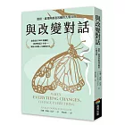 與改變對話：面對、處理與創造改變的九個法則（當代靈性導師尼爾．唐納．沃許經典著作暢銷改版）