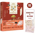 台南紳士的府城STYLE: 從在地早頓到巷弄風情,跟著大同走入南都日常【贈_舊城區美食&散步地圖】