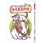 山上的動物醫院3：貪吃鬼克拉拉