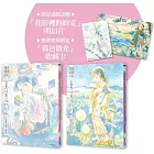 謝謝你，在世界的角落找到我【新裝完全版套書】（限定通路首刷加贈「花影裡的約定」明信片／全兩冊）