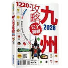 九州攻略完全制霸2026