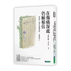 在傷痛深處，仍願相信：寫給每一個曾在醫療現場，心痛過的人