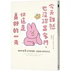 今天雖然也沒踏出家門，但這是美好的一天：我的半徑5公尺舒適圈，放過自己好好生活