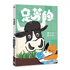 足芳的（附線上台語朗讀音檔）