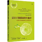 活在不斷擴展的年輪中：從靈性角度看照顧文化與高齡潛力