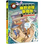 幽野偵探事務所2 謎樣的幽林噬魂蟲