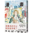 再見了，漫畫(下)