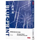 藍晒圖：重構國民黨的時代倡議