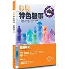 發展特色服事(2版)：恩賜事工