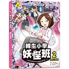 轉生小學妖怪班2：憤怒九尾狐