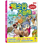 楓之谷大冒險47:闇黑龍王的反擊