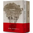 暗房與光：臺灣白色恐怖詩選（上、下卷合售）