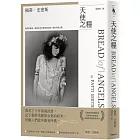 天使之糧（中文版加贈佩蒂·史密斯給讀者的親筆信及扉頁印簽）