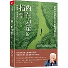 內在力量的指引：榮格心理學自我探索的21個智慧