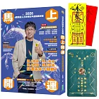 2026問神達人王崇禮馬上開運生肖運籤農民曆（隨書加贈：宗天上古祕法神符、防小人盜賊祝融入侵靈符＋玉馬招財防漏錢母存摺套）