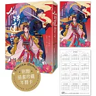 仙珠蓮花開之時【首刷附贈插畫珍藏年曆卡】