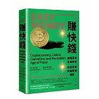 賺快錢：賭場資本主義時代，加密貨幣詐騙現場遊記