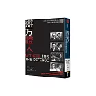 辯方證人：在真相與記憶之間，以心理學研究目擊證詞的可信度