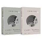 辛波絲卡全集（2冊套書）