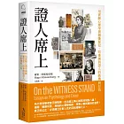 證人席上：用實驗心理學測繪嫌疑犯、陪審團與證人的動機與行為