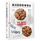 美式軟餅乾專賣店：外脆內軟的獨特口感，手工打造的層次美味