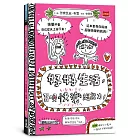 好好生活，召喚快樂超能力！