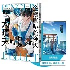 企鵝咖啡館今天也是大晴天(02)【首刷贈送「謹賀新年」收藏卡】