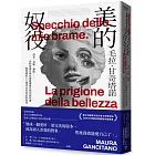 美的奴役：恐老、看臉、懼胖……由時尚廣告與社群媒體催化的容貌焦慮如何強迫人人接受以美為名的奴役