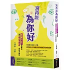 別再說「為你好」：焦點解決（SFBT）教養法教你解鎖溝通雷區，為孩子賦能
