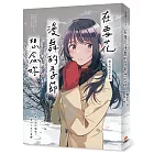 在雪花漫舞的季節想念妳【淚光閃閃的冬季】