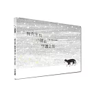 熊先生與小貓的守護之旅