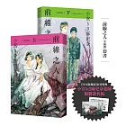 前線之人套書(全兩冊)【套書限定複製簽名板】