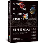 別再養死魚！從細菌管理、行為心理到營養學的全方位照護，新手和老手都需要的水族自救指南