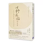 以終為始的思考：日本百年塾100則處世智慧，為己為人也為未來