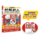 杯麵超人（首刷限量贈香噴噴泡麵壓墊&吸水杯墊兩用）