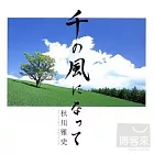 秋川雅史 / 化為千風 (日本進口版)