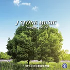 基石音樂14週年精選