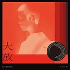 邱比CHIU PI / 大放SPLENDOR