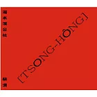 濁水溪公社 / 裝潢