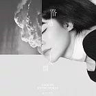 郁可唯 / 路過人間